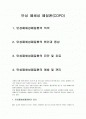 [분석/조사] 만성 폐쇄성 폐질환(COPD) 1페이지