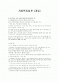사회복지실천 (개입) 1페이지