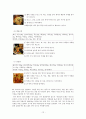 한중일 음식비교 레시피 12페이지
