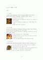 한중일 음식비교 레시피 13페이지