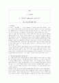 서머싯 몸의 '면도날'에 대한 독후감(A+서평) 1페이지