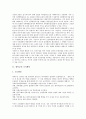 신간회의 조직활동, 광복군의 조직활동, 노동조합의 조직활동, 호주노동조합의 조직활동, 산업안전보건의 조직활동, 노인자원봉사활동의 조직활동 분석(조직활동, 조직, 신간회, 광복군, 노동조합, 산업안전보건) 6페이지