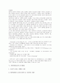 신간회의 조직활동, 광복군의 조직활동, 노동조합의 조직활동, 호주노동조합의 조직활동, 산업안전보건의 조직활동, 노인자원봉사활동의 조직활동 분석(조직활동, 조직, 신간회, 광복군, 노동조합, 산업안전보건) 12페이지