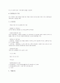 [ISO14000][국제환경규격]ISO14000(국제환경규격)의 등장배경과 필요성, ISO14000(국제환경규격)의 현황, ISO14000(국제환경규격)의 방침, ISO14000(국제환경규격)의 구축단계, ISO14000(국제환경규격)의 운영관리 분석 7페이지