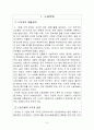 우리나라 노동운동 3페이지