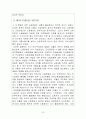 우리나라 노동운동 10페이지