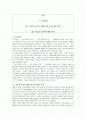 주제 사라마구의 '죽음의 중지'에 대한 독후감(A+서평) 1페이지