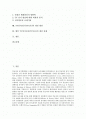 [TV선거토론]TV선거토론(TV토론)의 의의와 역사, TV선거토론(TV토론)의 기존 연구, TV선거토론(TV토론)의 장점과 단점, TV선거토론(TV토론)의 쟁점과 프랑스의 사례, TV선거토론(TV토론)의 개선 방안과 과제 분석 2페이지