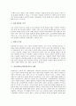 [인터넷중독][인터넷의존]인터넷의 정의 고찰과 인터넷의존(인터넷중독)의 유형, 인터넷의존(인터넷중독)의 원인 및 인터넷의존(인터넷중독)의 실태 그리고 인터넷의존(인터넷중독)에 대한 평가 분석(인터넷중독, 인터넷의존) 5페이지