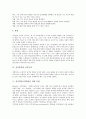 [지각장애][지각훈련][지각능력][지각학습훈련][장애인]지각장애의 개념, 지각훈련의 개념, 지각훈련과 지각능력, 지각학습능력향상을 위한 훈련, 뇌성마비아(뇌성마비장애인), 정신지체아(정신지체) 지각학습훈련 5페이지
