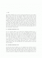 [성상품화]성상품화(여성상품화)의 정의, 성상품화(여성상품화)의 원인, 성상품화(여성상품화)의 현황, 성상품화(여성상품화)의 문제점, 성상품화(여성상품화) 사례, 향후 성상품화(여성상품화) 인식개선 과제 분석 2페이지