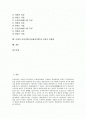 [이제마][사상의학]이제마 사상의학(사상체질의학)의 창시와 특징, 이제마 사상의학(사상체질의학)의 철학과 체질유형 감별법, 이제마 사상의학(사상체질의학)의 유형별 특징과 직업, 이제마 사상의학(사상체질의학) 2페이지