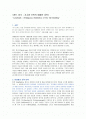 초고층 건축의 애매한 미학(랜드 마크) 1페이지
