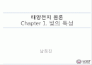 빛의 특성 1페이지