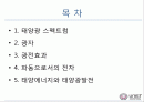 빛의 특성 2페이지