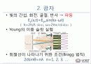 빛의 특성 6페이지