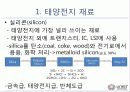 태양전지제조방법 3페이지