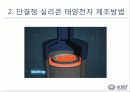 태양전지제조방법 4페이지