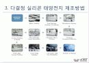 태양전지제조방법 7페이지