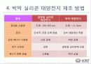 태양전지제조방법 8페이지