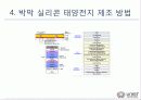 태양전지제조방법 9페이지