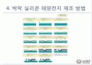 태양전지제조방법 10페이지