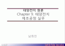 태양전지제조공정실무 1페이지