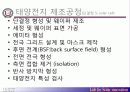 태양전지제조공정실무 3페이지