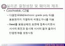 태양전지제조공정실무 4페이지