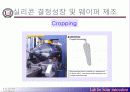 태양전지제조공정실무 7페이지