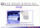 태양전지제조공정실무 8페이지