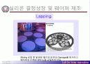 태양전지제조공정실무 9페이지
