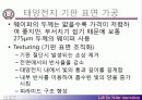 태양전지제조공정실무 15페이지