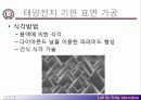 태양전지제조공정실무 16페이지