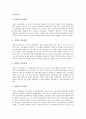 [고등학교중국어교육][고등학교][중국어교육]고등학교 중국어교육의 과목, 고등학교 중국어교육의 변천, 고등학교 중국어교육과 화행론, 고등학교 중국어교육과 영화활용교육, 고등학교 중국어교육의 쟁점 분석 4페이지