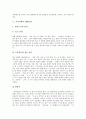 [국어어휘][국어어휘지도][국어어휘교육][있다][통사구조][국어교육][국어지도][어휘]국어어휘의 개념, 국어어휘지도(국어어휘교육)의 중요성, 국어어휘와 역학적 현상, 국어어휘의 계량단위, 있다의 국어어휘와 통사구조 분석 6페이지