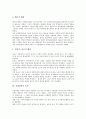 [송명철학][철학][사상][송][명][송명시대][송나라][명나라][송명철학의 발생 배경][송명철학의 특징][송명철학과 기존사상][송명리학]송명철학의 발생 배경, 송명철학의 특징, 송명철학과 기존사상 심층 분석 3페이지