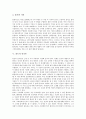 [인식론][인식][아리스토텔레스][칸트][바르트][하나님 인식론]인식의 의의 고찰과 인식론의 기초, 인식론의 기원 및 아리스토텔레스의 인식론, 칸트의 인식론, 바르트의 하나님 인식론 심층 분석 7페이지