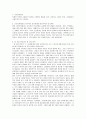 사회조직에서의 인간관계와 가족에서의 인간관계 차이점 3페이지