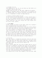 사회조직에서의 인간관계와 가족에서의 인간관계 차이점 5페이지