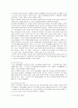 사회조직에서의 인간관계와 가족에서의 인간관계 차이점 6페이지