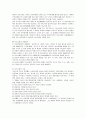 사회조직에서의 인간관계와 가족에서의 인간관계 차이점 7페이지