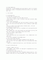 사회조직에서의 인간관계와 가족에서의 인간관계 차이점 9페이지