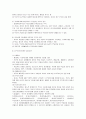 사회조직에서의 인간관계와 가족에서의 인간관계 차이점 10페이지
