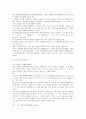 사회조직에서의 인간관계와 가족에서의 인간관계 차이점 12페이지