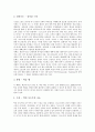 [행위][행위론][행위의 개념][행위의 조건][사회윤리의 행위론][하버마스의 소통행위론][성찬의 4중 행위론]행위의 개념, 행위의 조건과 사회윤리의 행위론, 하버마스의 소통행위론 및 성찬의 4중 행위론 심층 분석 9페이지