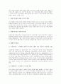 [일본][정치][일본정치론][정치론][개헌론][55년체제][군사대국화][상징천황제][천황제]일본의 정치, 일본정치론과 개헌론, 일본정치론과 55년체제, 일본정치론과 군사대국화, 일본정치론과 상징천황제 심층 분석 4페이지