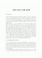 스펜서 존슨의 선물 감상문 1페이지