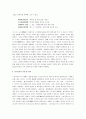 삼국유사 작품내용 분석 5페이지
