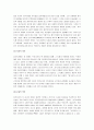 삼국유사 작품내용 분석 8페이지